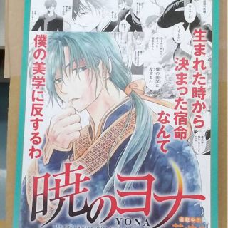 暁のヨナ 最新刊 36巻 京都特典(少女漫画)