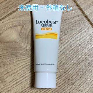 ロコベースリペア(Locobase REPAIR)のロコベース　リペアクリーム 皮膚保護クリーム 30g(ハンドクリーム)