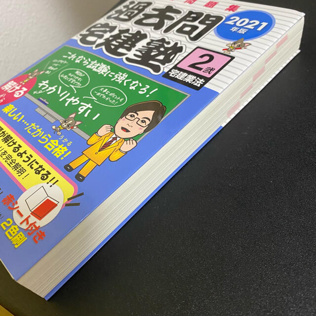 過去問宅建塾 宅建士問題集 ２　２０２1年版 エンタメ/ホビーの本(資格/検定)の商品写真