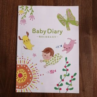 メイジ(明治)のBaby Diary 育児日記(その他)