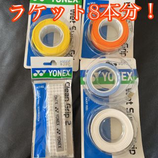 ヨネックス(YONEX)のヨネックス　YONEX グリップ　5色セット　ラケット8本分(テニス)