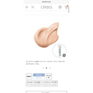 オルビス(ORBIS)のオルビス未使用　サンクリーン　オンフェイス　モイスト　日焼け止めクリーム(日焼け止め/サンオイル)