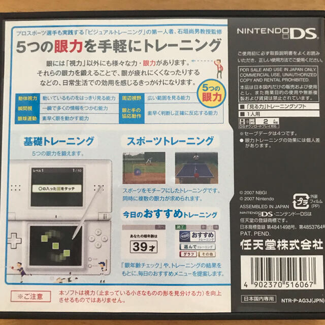 ニンテンドーDS(ニンテンドーDS)の見る力を実践で鍛える DS眼力トレーニング DS ケースのみ エンタメ/ホビーのエンタメ その他(その他)の商品写真