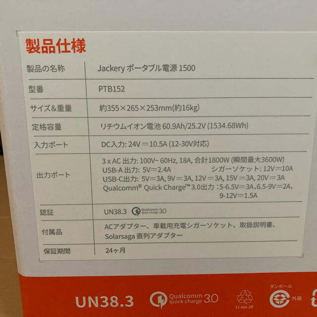 【匿名配送】jackery  ポータブル電源　1500