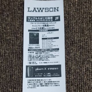 タバコ引換券　ローソン　プルーム・エックス用たばこスティック(タバコグッズ)