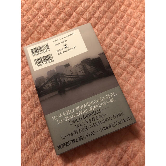 白鳥とコウモリ　東野圭吾 エンタメ/ホビーの本(文学/小説)の商品写真