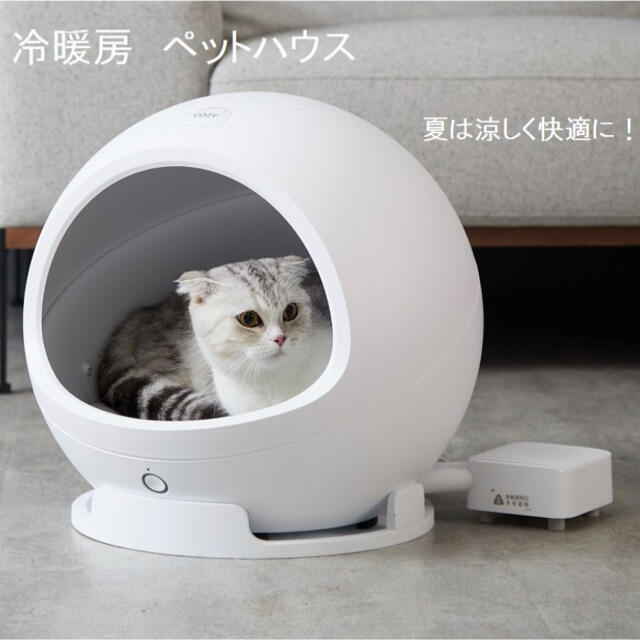 犬猫 冷房器具 ペットキット スマート・ペットハウス・コージー2