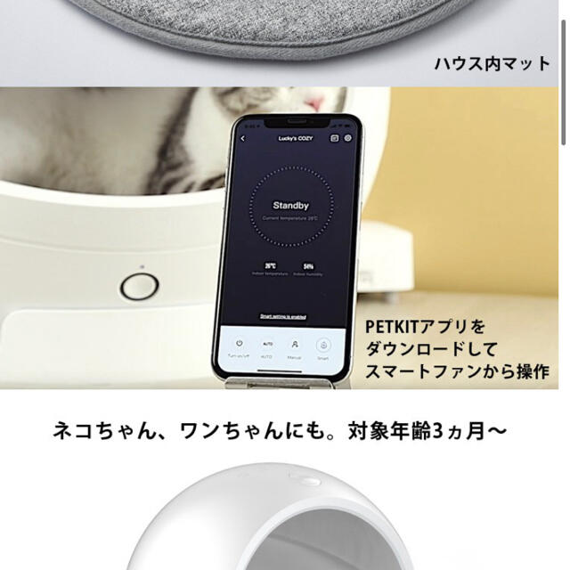 犬猫 冷房器具 ペットキット スマート・ペットハウス・コージー2 3