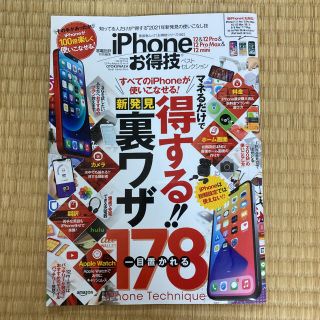 iPhone12&12Pro&12Pro Max&12miniお得技ベストセレク(コンピュータ/IT)