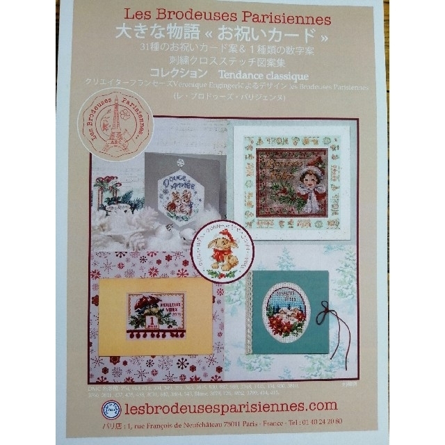 クロスステッチ 図案 クリスマス ヴェロニク アンジャンジェ 刺繍 洋書 | フリマアプリ ラクマ