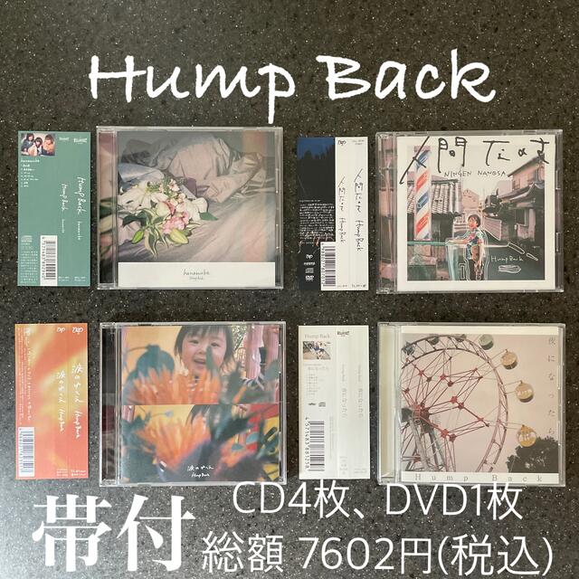 初回限定盤 HumpBack CD/DVD 涙のゆくえ 夜になったら　人間なのさ