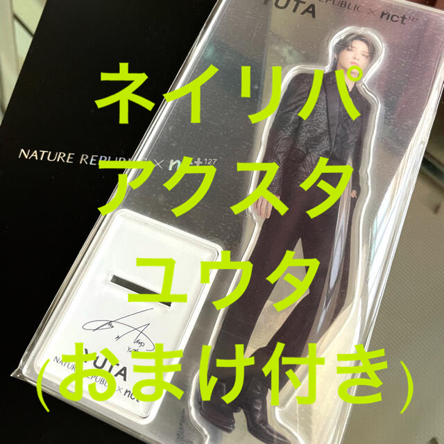 NATURE REPUBLIC(ネイチャーリパブリック)のNature Republic×NCT127 アクスタ ユウタ エンタメ/ホビーのCD(K-POP/アジア)の商品写真