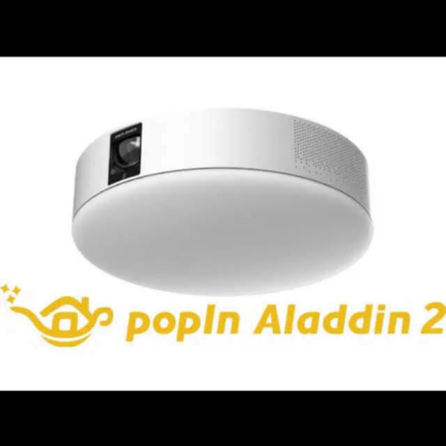 新品未使用　最安値  popIn Aladdin ポップイン アラジン　2