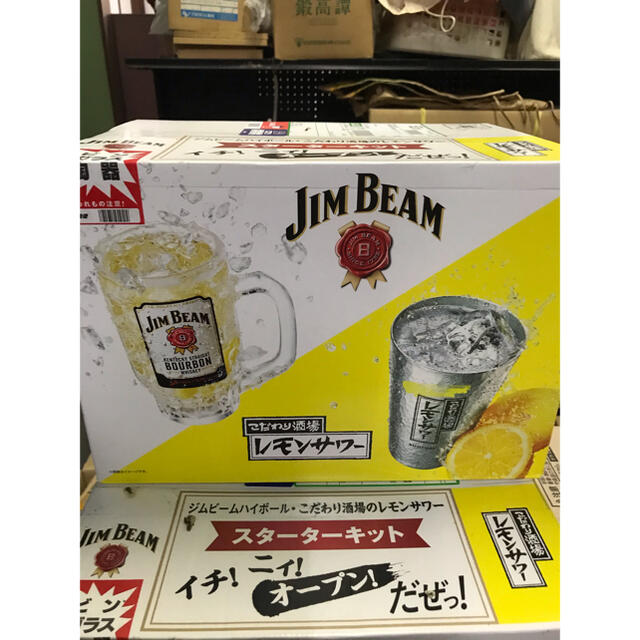 ジムビーム、レモンサワータンブラーセット（非売品）