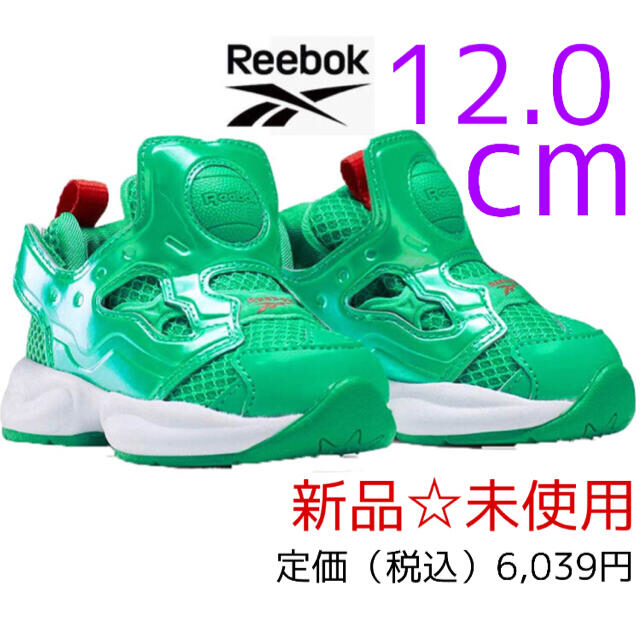 Reebok(リーボック)のReebok リーボック FURY INF グリーン 定価6,039円 キッズ/ベビー/マタニティのベビー靴/シューズ(~14cm)(スニーカー)の商品写真