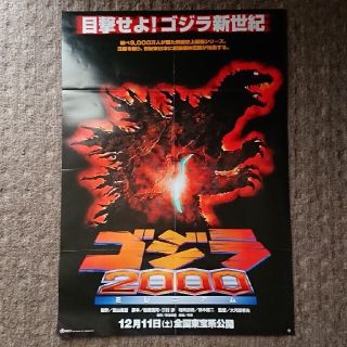 コウダンシャ(講談社)の復刻版『ゴジラ2000』B2ポスター(印刷物)