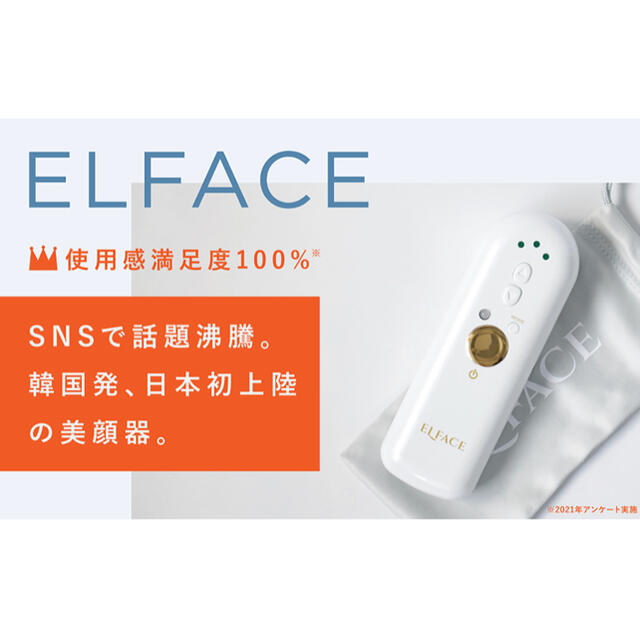 フェイスケア/美顔器エルフェイス　ELFACE 美顔器 小顔ケア　カンナムドール