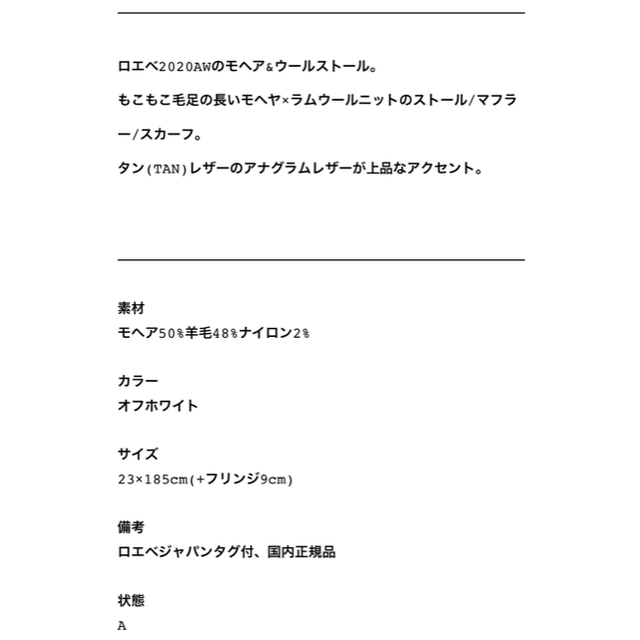 ロエベマフラー ロエベモヘアマフラー 白 ロエベマフラー ロエベモヘアマフラー 白