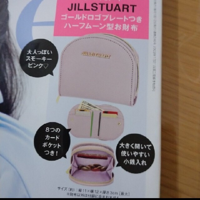 JILLSTUART(ジルスチュアート)のスィート7月号付録 エンタメ/ホビーの雑誌(ファッション)の商品写真