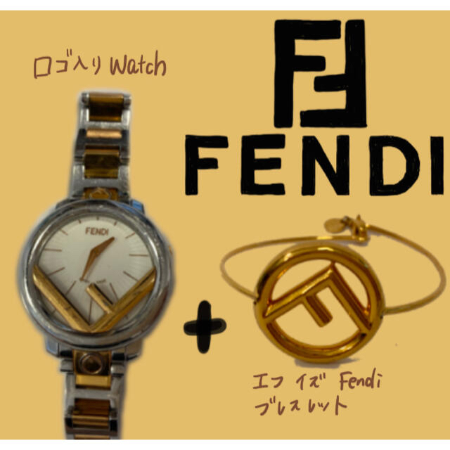 FENDI(フェンディ)の【Fendi】ロゴ入りウォッチ + ブレスレット　セット販売 レディースのファッション小物(腕時計)の商品写真