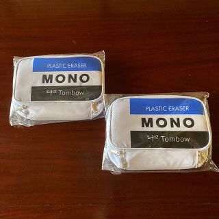 MONO文具 モノ消しゴムガジェットポーチ　2つセット(その他)