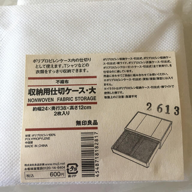 MUJI (無印良品)(ムジルシリョウヒン)の無印良品、収納用仕切ケース、大 インテリア/住まい/日用品の収納家具(押し入れ収納/ハンガー)の商品写真