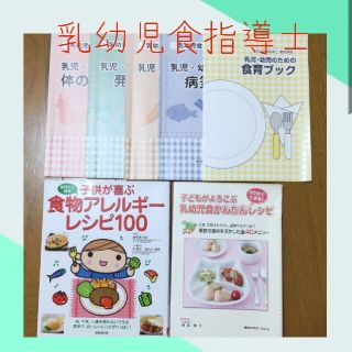 乳幼児食指導士　テキスト(資格/検定)