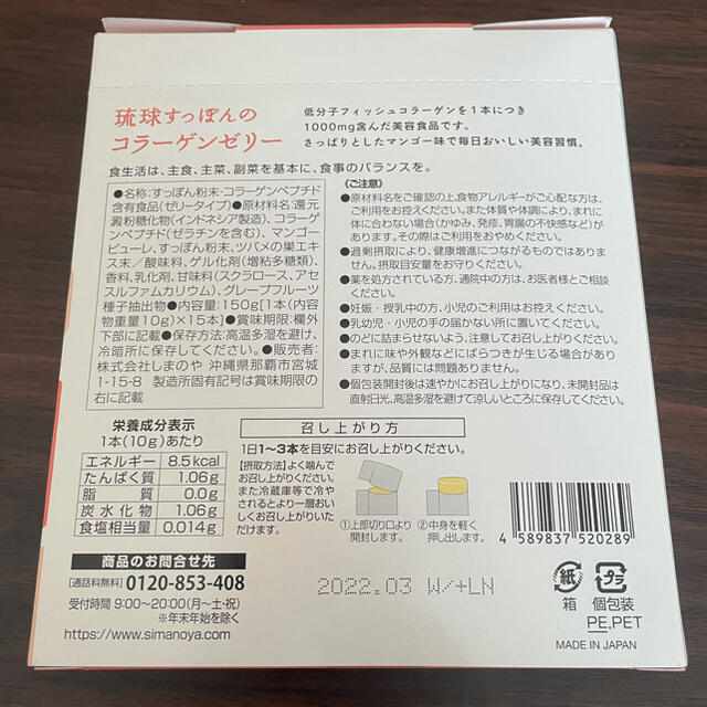 琉球すっぽんのコラーゲンゼリー 食品/飲料/酒の健康食品(コラーゲン)の商品写真