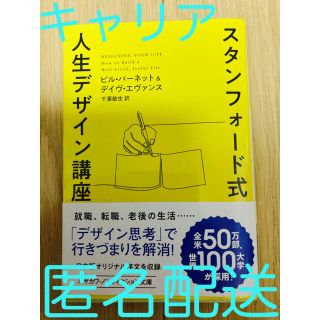 ニッケイビーピー(日経BP)のスタンフォード式人生デザイン講座(ビジネス/経済)