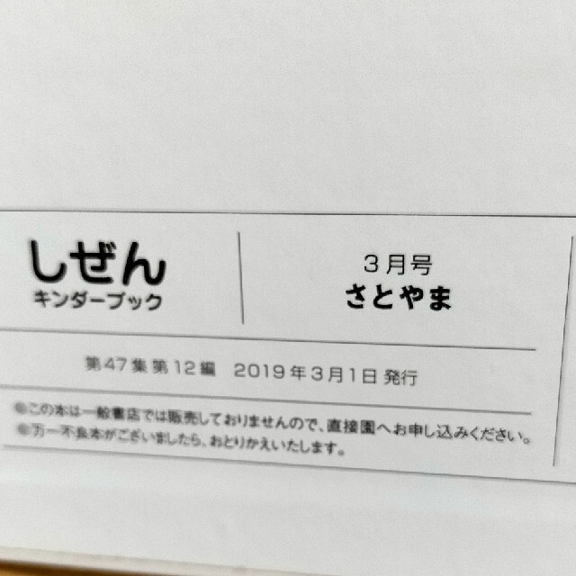 BEA様専用**キンダーブック*しぜん*1月〜１２月セット エンタメ/ホビーの本(絵本/児童書)の商品写真