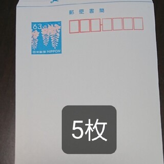 ミニレター63×5枚　送料込み(使用済み切手/官製はがき)