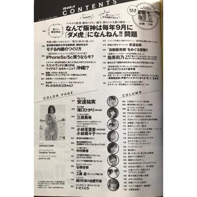 週刊プレイボーイ2014NO.40 エンタメ/ホビーの雑誌(ニュース/総合)の商品写真