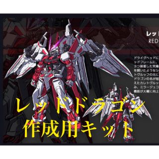 バンダイ(BANDAI)のHG ガンダムアストレイ　レッドドラゴン作成用キット　ホビージャパン付録(プラモデル)