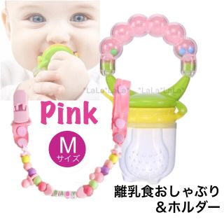 【新品】ピンクM  離乳食おしゃぶり ＆ ホルダー　フィーダー　がらがら(スプーン/フォーク)