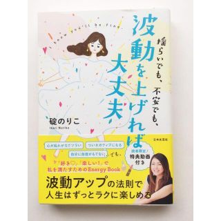 揺らいでも、不安でも、波動を上げれば大丈夫/碇のりこ(アート/エンタメ)