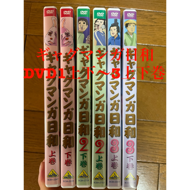 集英社 - ギャグマンガ日和 DVD 1上下〜3上下巻