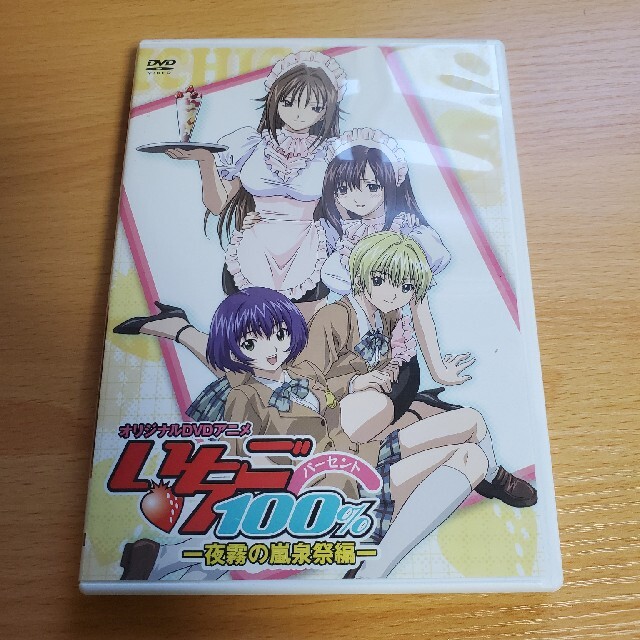 オリジナルDVDアニメ いちご100%-夜霧の嵐泉祭編- DVDの通販 by