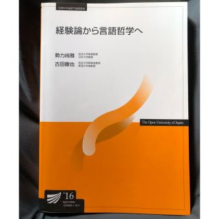 経験論から言語哲学へ(語学/参考書)