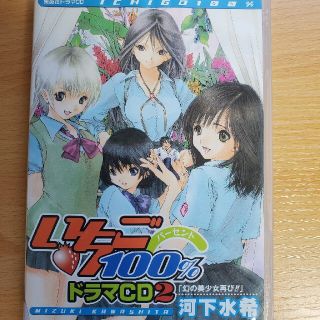 シュウエイシャ(集英社)のいちご100% ドラマCD2 「幻の美少女再び！！」(アニメ)