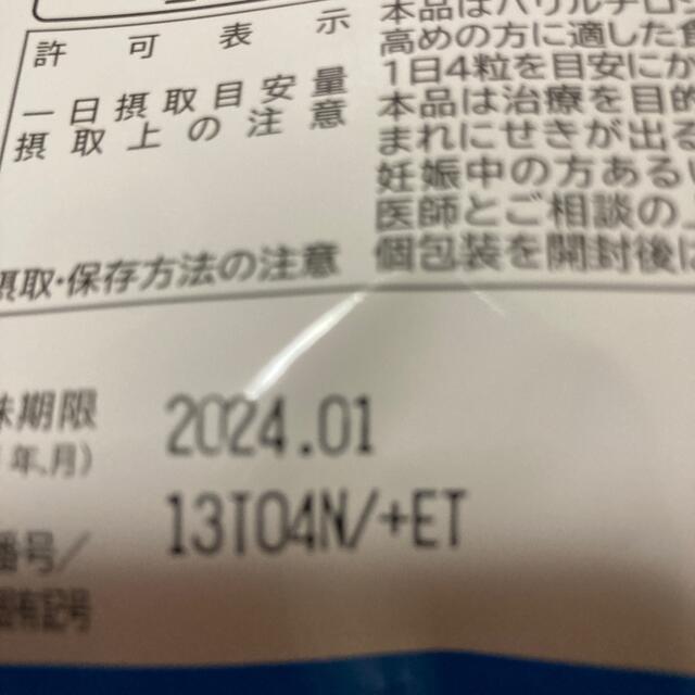 Eisai(エーザイ)のヘルケア 4粒×30袋 食品/飲料/酒の健康食品(その他)の商品写真