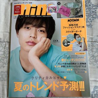 タカラジマシャ(宝島社)のmini (ミニ) 2021年 07月号(その他)