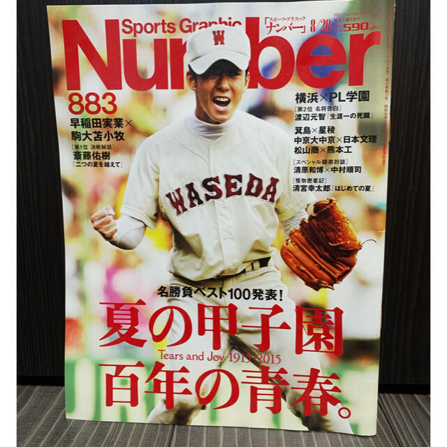 文藝春秋(ブンゲイシュンジュウ)のSports Graphic Number (スポーツ・グラフィック ナンバー) エンタメ/ホビーの雑誌(趣味/スポーツ)の商品写真