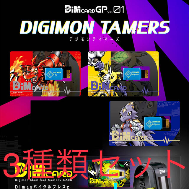 【新品】Dimカード GP vol.01 デジモンテイマーズ