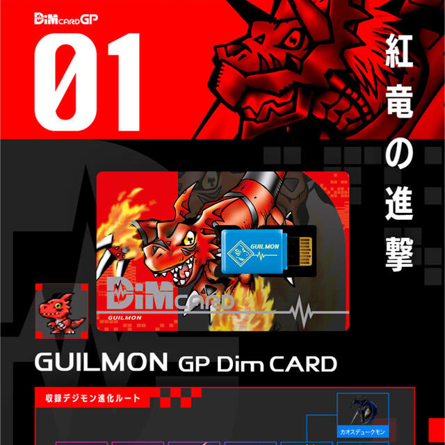 【新品】Dimカード GP vol.01 デジモンテイマーズ 1