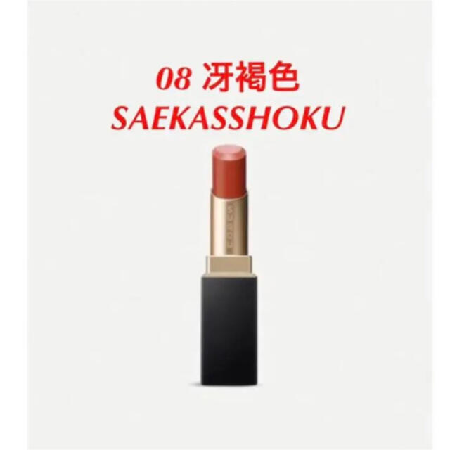 【完売色】SUQQU 08 冴褐色 SAEKASSHOKU