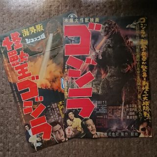 コウダンシャ(講談社)の復刻版『ゴジラ』B2ポスターセット(印刷物)