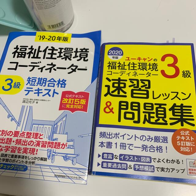 日本能率協会(ニホンノウリツキョウカイ)の福祉住環境コーディネーター3級　 エンタメ/ホビーの本(資格/検定)の商品写真