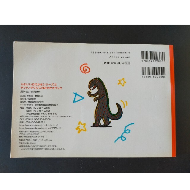 ティラノサウルスのおえかきブックの通販　by　プリン's　shop｜ラクマ