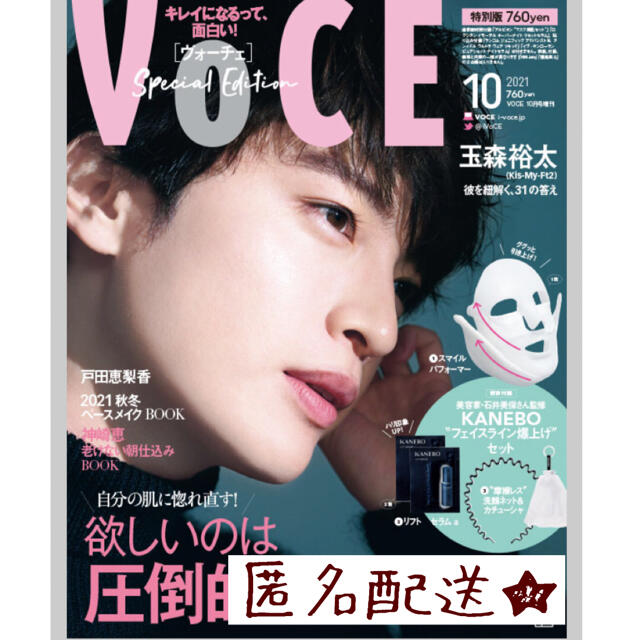 VOCE ヴォーチェ　10月号 雑誌のみ　特別版　最新号 エンタメ/ホビーの雑誌(美容)の商品写真