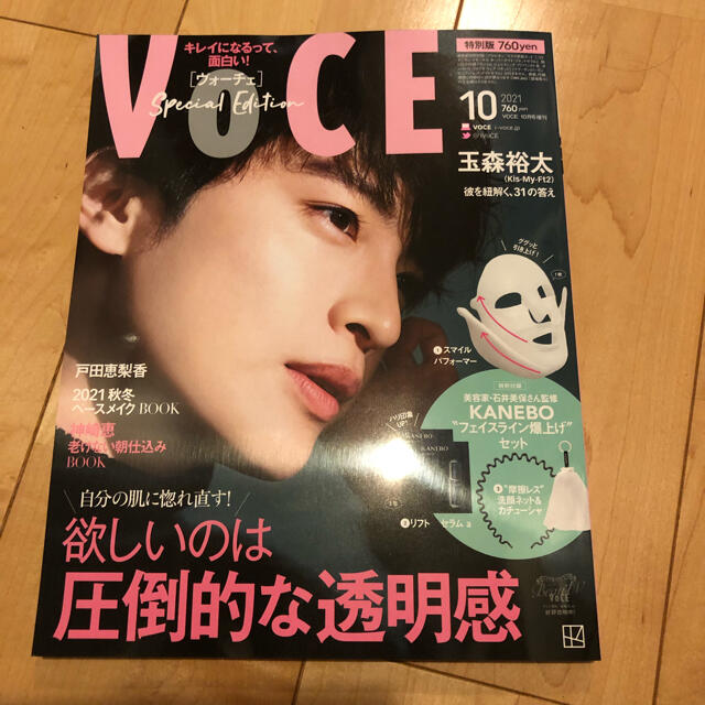 VOCE ヴォーチェ　10月号 雑誌のみ　特別版　最新号 エンタメ/ホビーの雑誌(美容)の商品写真